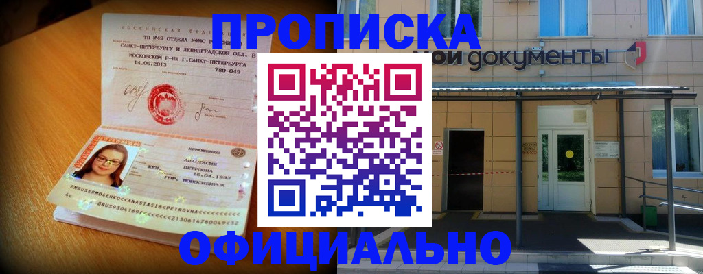 прописка для военкомата в Мичуринске