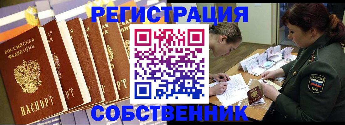 прописка в Мичуринске