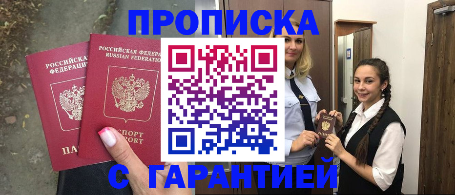 временная регистрация купить в Мичуринске