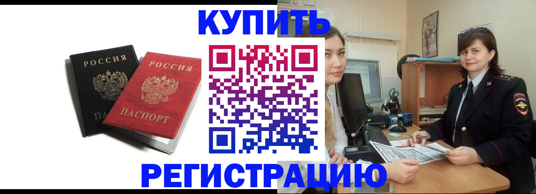 временная регистрация недорого в Мичуринске